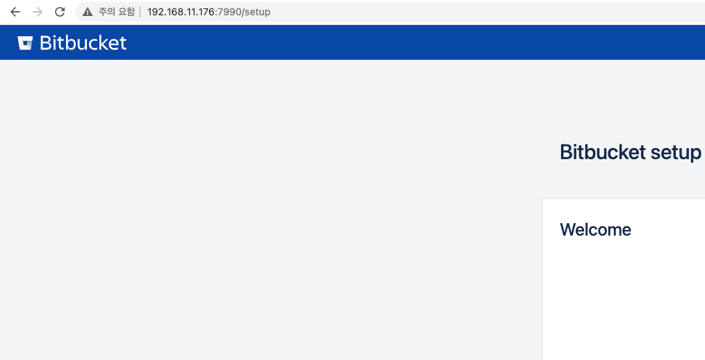 Bitbucket 서비스 구성 및 설치 가이드